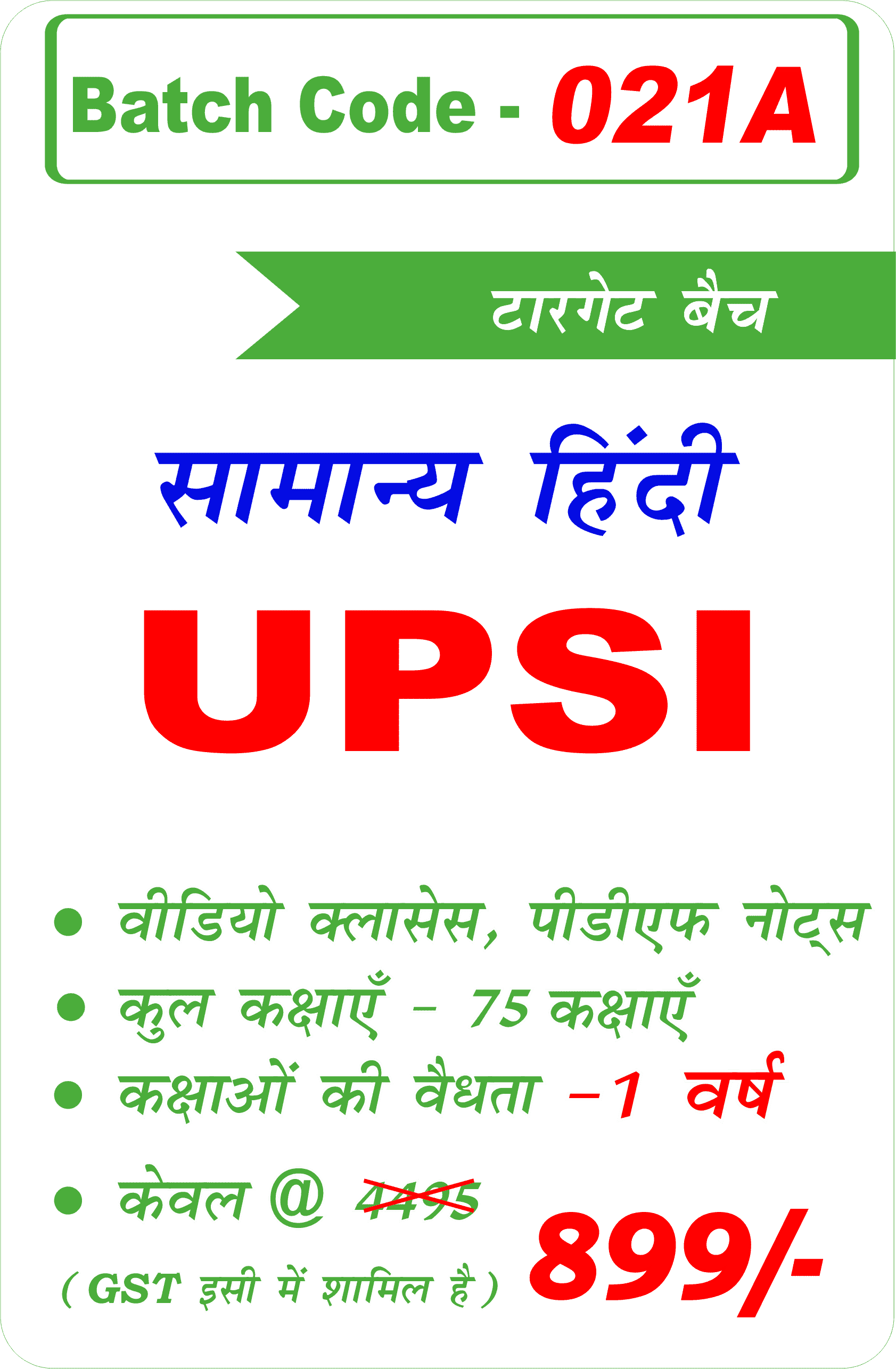सामान्य हिंदी-UP कॉन्स्टेबल 021A